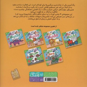 رنگ رنگ رنگارنگ 3
