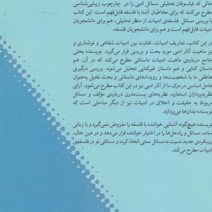 درآمدی به فلسفه ادبیات