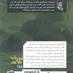 رودخانه واژگون 2
