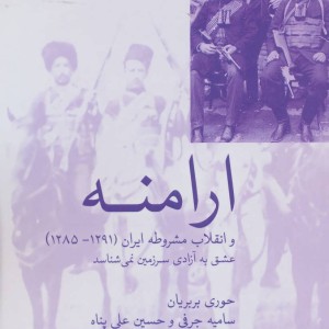 کتاب ارامنه و انقلاب مشروطه ایران