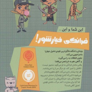 فرانکی خیارشور 1