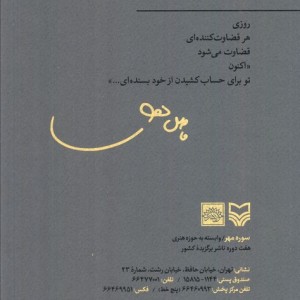 اکنون فاضل نظری قطع رقعی