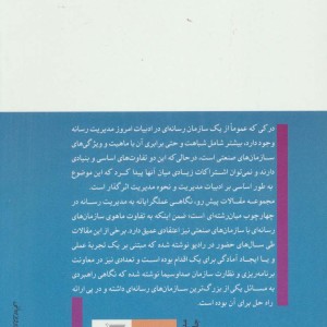 کتاب مدیریت رسانه نشر تیسا