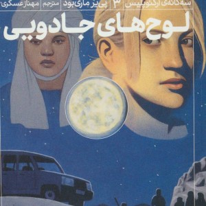 کتاب سه گانه آرکئوپلیس 3