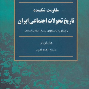 مقاومت شکننده