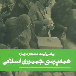 یک روایت معتبر درباره20