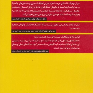 قدرت عادت نشر چابک اندیش