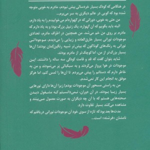 فرشتگانی در لابه لای گیسوانم