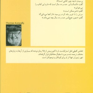 کتاب شهر زنبوران قطع رقعی
