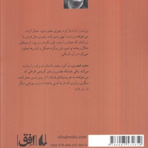گور سفید - مجید قیصری