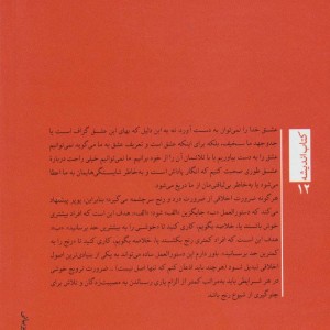 سخن گفتن درباره خدایی متشخص