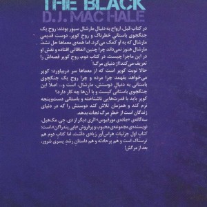 سیاهی از سه گانه جاده ی مورفیوس کتاب دوم