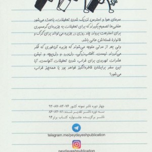 دفتر خاطرات بچه لاغرمردنی12