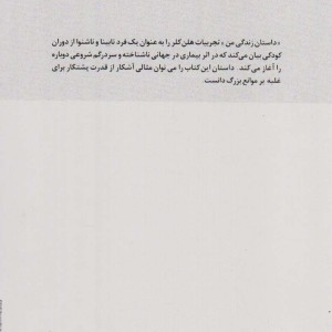 داستان زندگی من نشر علم
