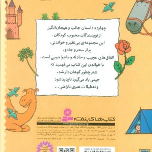 قصه هایی برای کلاس دومی ها