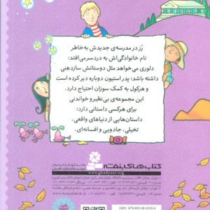 قصه هایی برای کلاس چهارمی ها