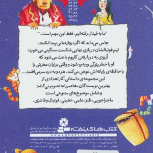 قصه هایی برای کلاس پنجمی ها