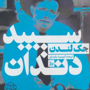 عامه پسند نشر چلچله