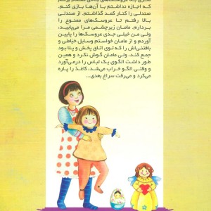 حالا خودت مامان باش