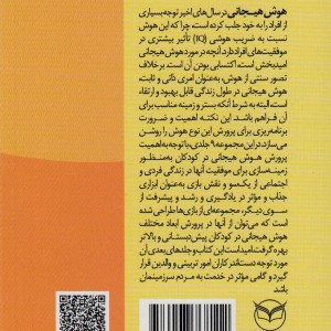 شهربازی هوش هیجانی ب-1