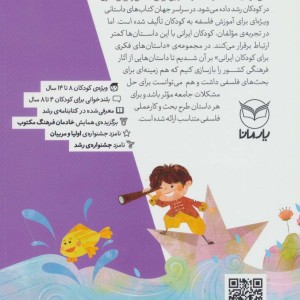 داستان های فکری برای کودکان ایرانی 6