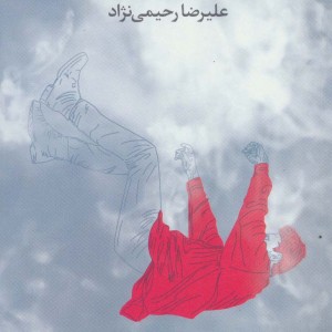 کنسرت در بزرگراه