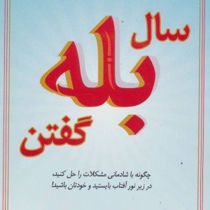 سال بله گفتن