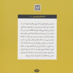 توتم و تابو