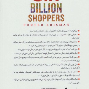 بازار شش میلیارد نفری