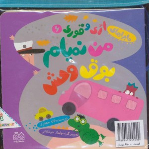 مجموعه ماجراهای اژی و قوری
