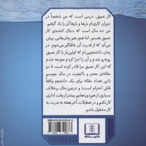 کار عمیق نشر شمشاد