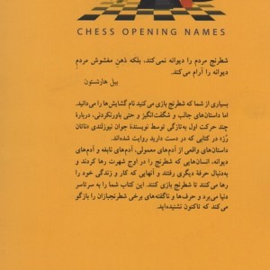 نامگذاری گشایش های شطرنج