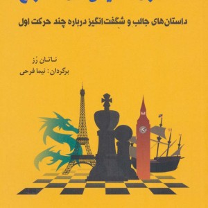 نامگذاری گشایش های شطرنج