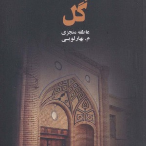 گل نشر ذهن آویز