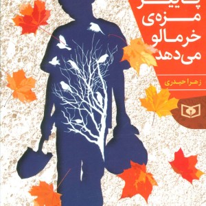 رمان نوجوان198