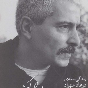 چون بوی تلخ خوش کندر