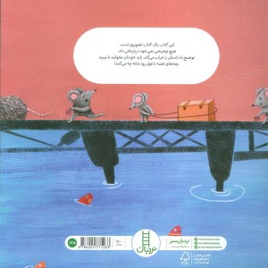 غول رودخانه و پل آرزو