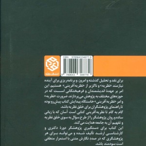 گام به گام تا نظریه آفرینی