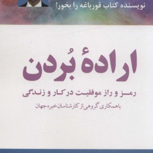 اراده بردن