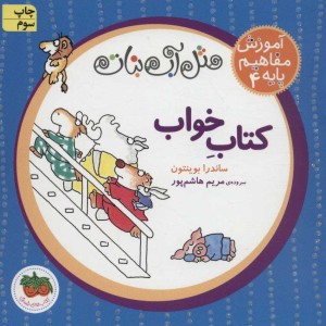 مثل آب نبات آموزش مفاهیم پایه 4