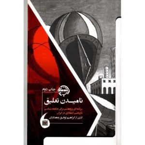 نامیدن تعلیق