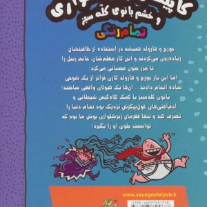 کاپیتان زیرشلواری 5 نشر سایه گستر