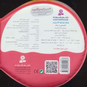 کتاب بازی در حمام چه قد قشنگه لاک پشت