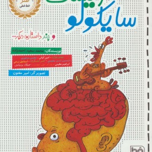 سایکولوژیست و چند داستان دیگر...