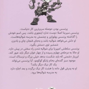 کتاب ماجراهای پرنسس پولورایزر 4