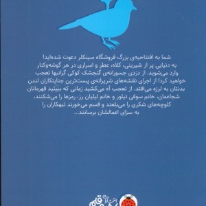 اسرار فروشگاه سینکلر 1