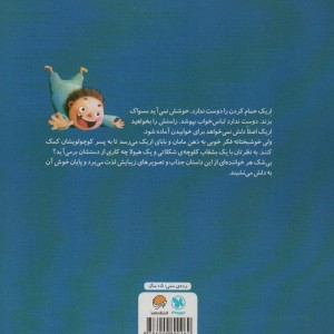 کلوچه های شکلاتی و آقای هیولا