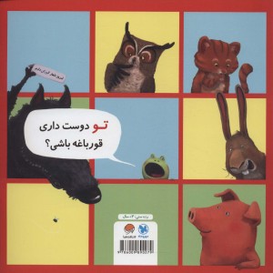 من نمی خواهم قورباغه باشم نشر مهرسا