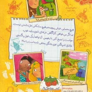ماجراهای کارآگاه ماریلا 4 - کیت پنکهرست