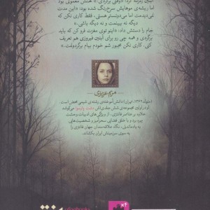 دشت پارسوا 6 - مریم عزیزی